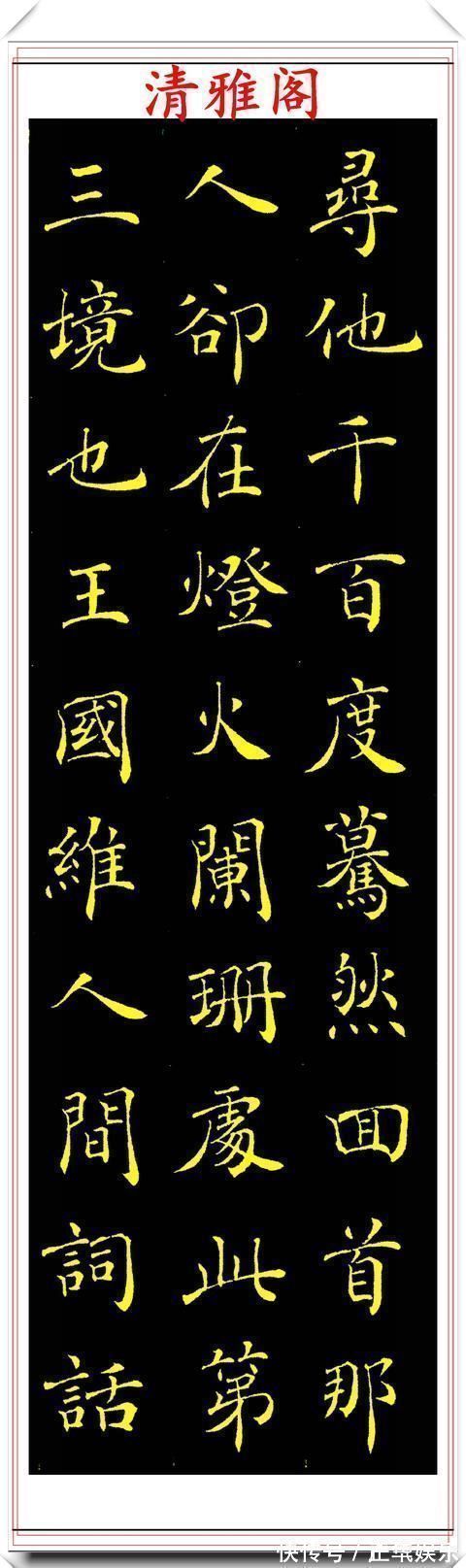安徽省文史研究馆&中书协著名书法家张宇,楷书《人间词话》欣赏,现代书法的登峰