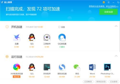 金山毒霸的开机启动项