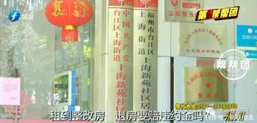 房屋|委屈租房第一天被告知房屋整改，退房还要赔违约金