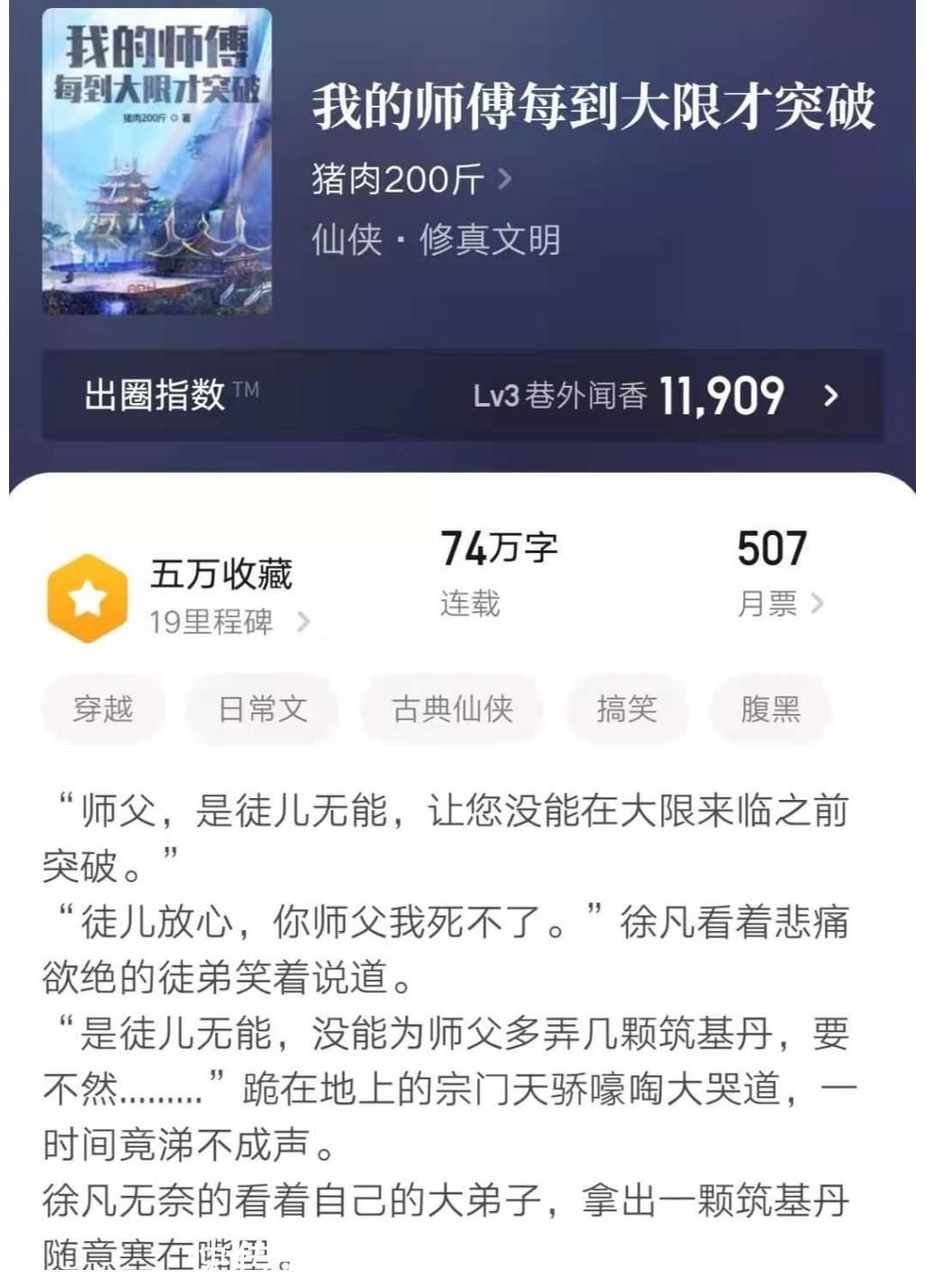 大限@小说杂谈:作者自掘坟墓的设定,每到大限才能突破,练气期修炼150年