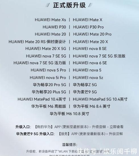 华为p30|华为Mate20系列等27款机型 开启鸿蒙HarmonyOS 2正式版升级