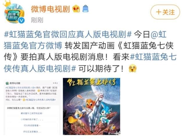 拍摄|《虹猫蓝兔七侠传》真人版确定拍摄，网友毛发颜色一个不能少