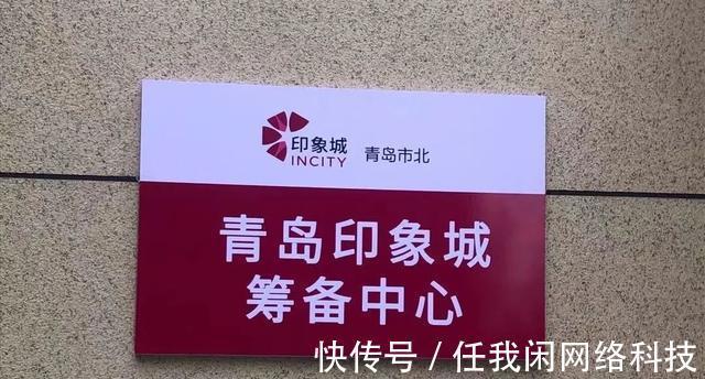 片区|12万平！青岛印象城商业综合体筹建工作有序进行
