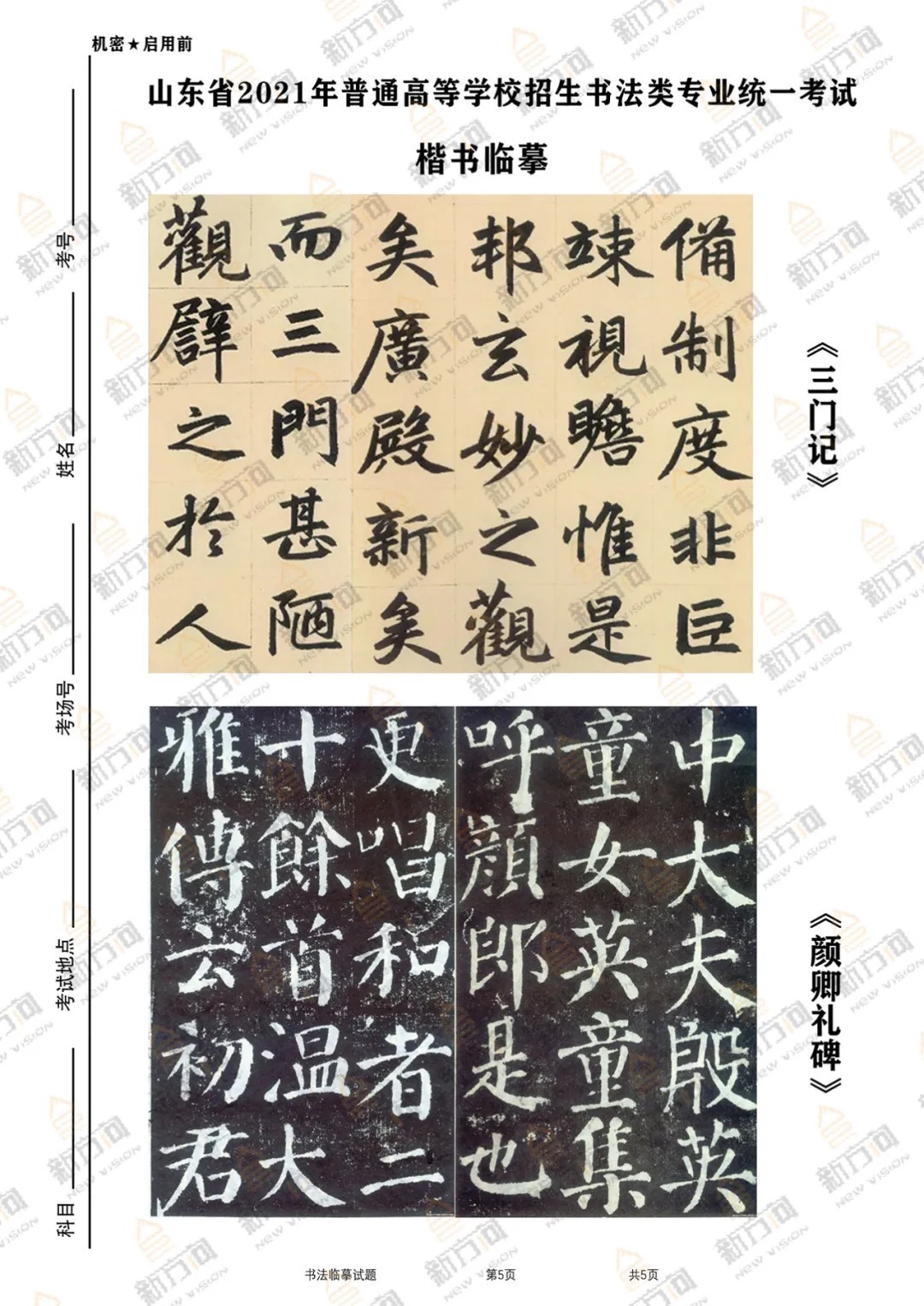 书法学统考|速看!2021年书法专业统考模拟考试试题曝光......