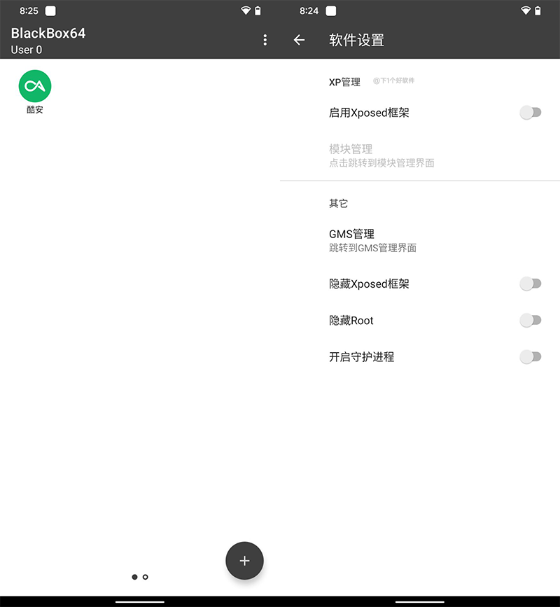 安卓虚拟引擎:黑盒(免 ROOT 使用 XP 模块、应用多开)-HEU8