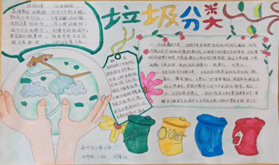 彭州市三界小学|彭州市三界小学开展“垃圾分类”系列活动