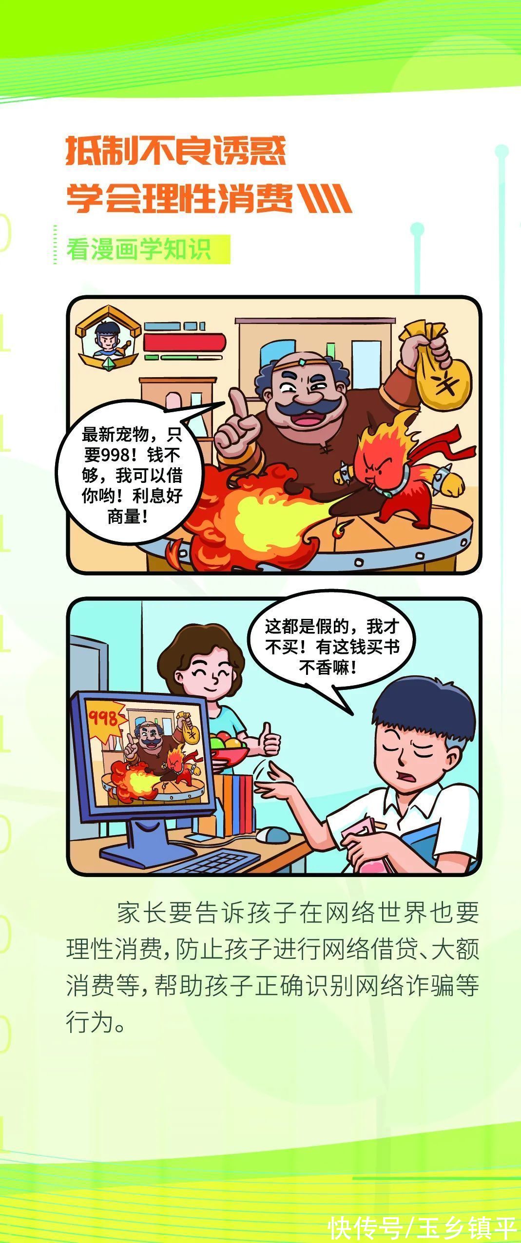 网络安全|【网络安全周】未成年人网络安全知识