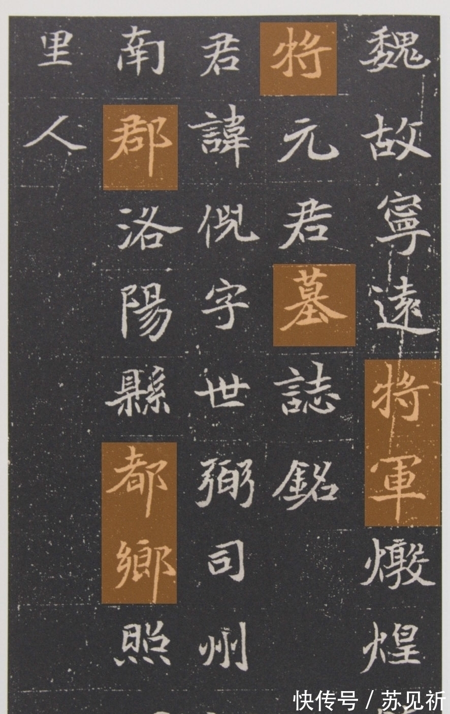 推算@北魏《元倪墓志》:拉长特定笔画以求字势开张