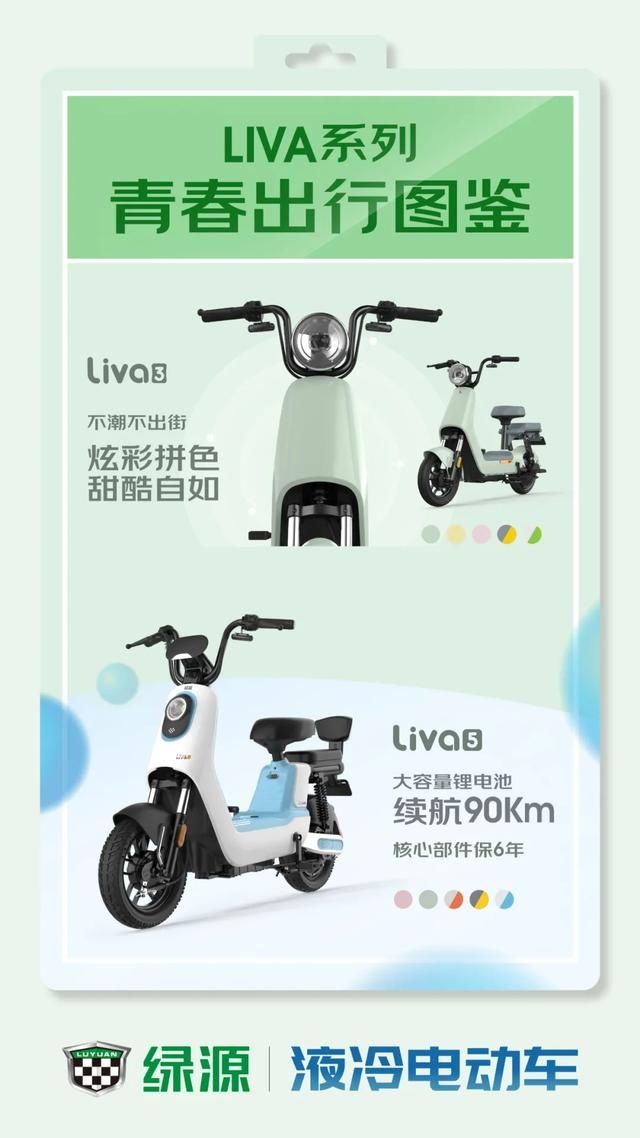 新品|旺季青春潮，绿源三大系列新品上市，学生季“一站选购”