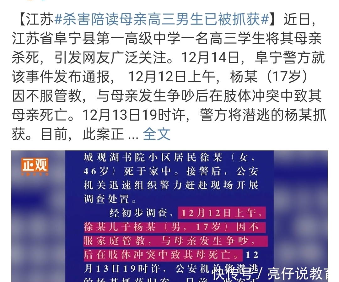 江苏|陪读妈妈风险有多高？江苏高三男生对母亲痛下狠手！恶魔在人间