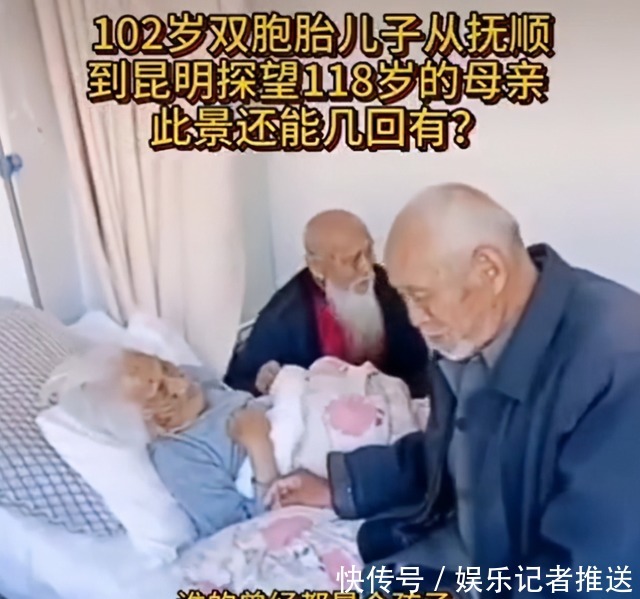 那刻|102岁双胞胎奔赴118母亲火了,儿子落泪的那刻,网友扎心