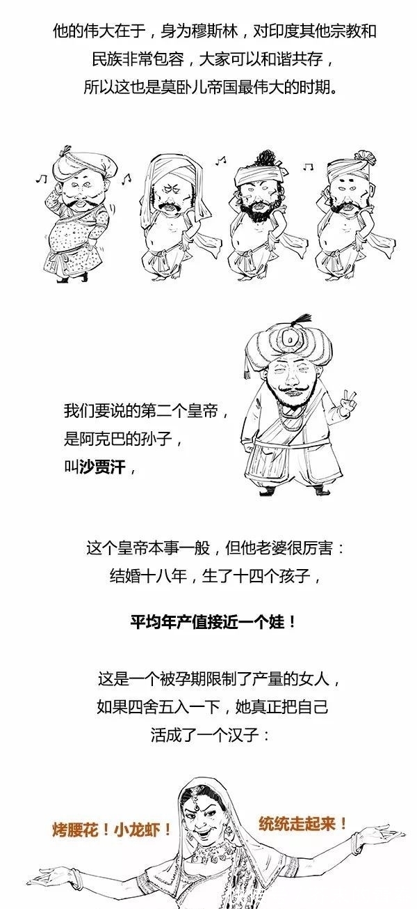 漫画|印度如何能存活并发展壮大？漫画印度史告诉你答案