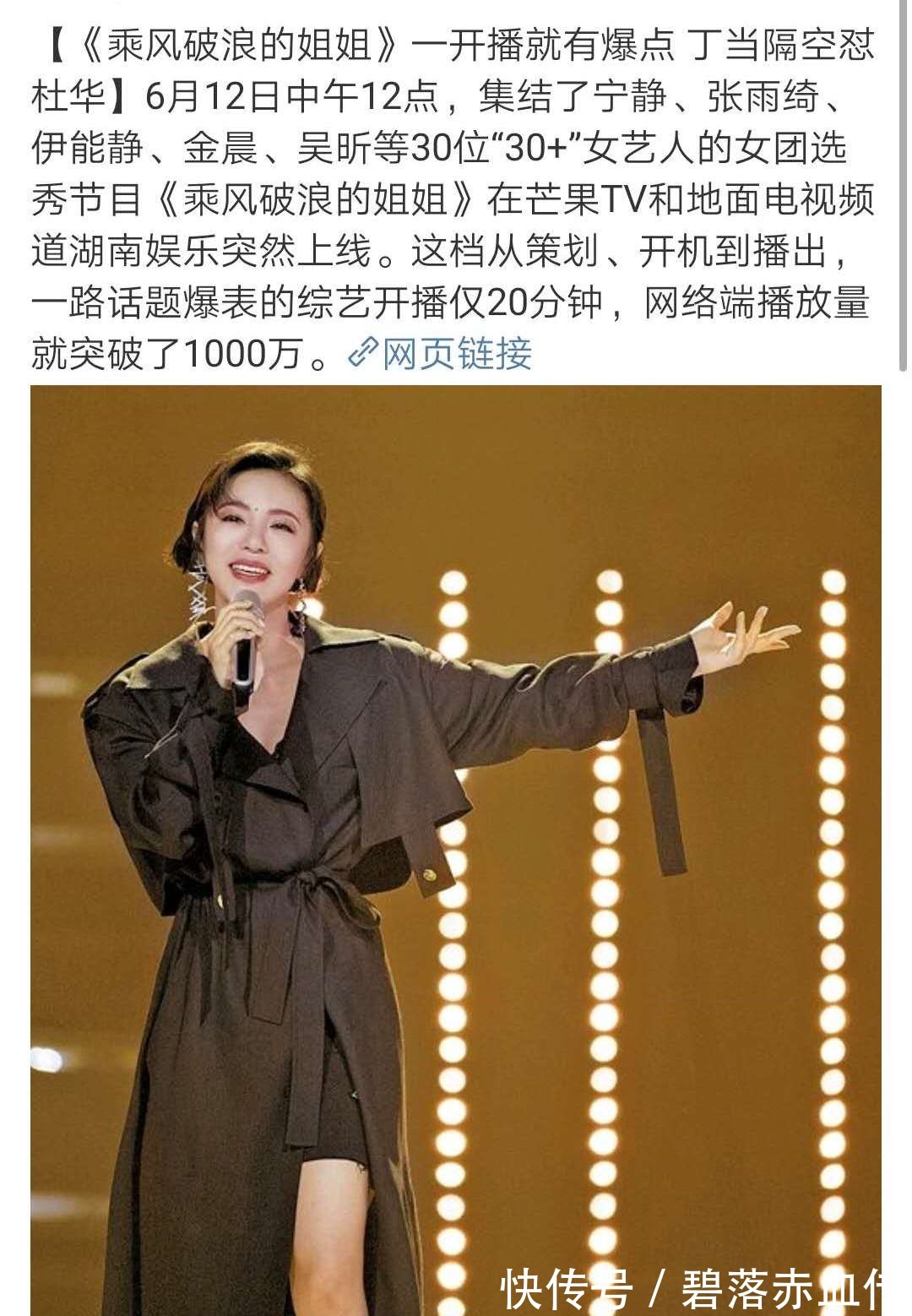 乘風破浪的姐姐|只因一檔綜藝，這個名不見經傳的電視臺，收視率居然超過湖南衛視