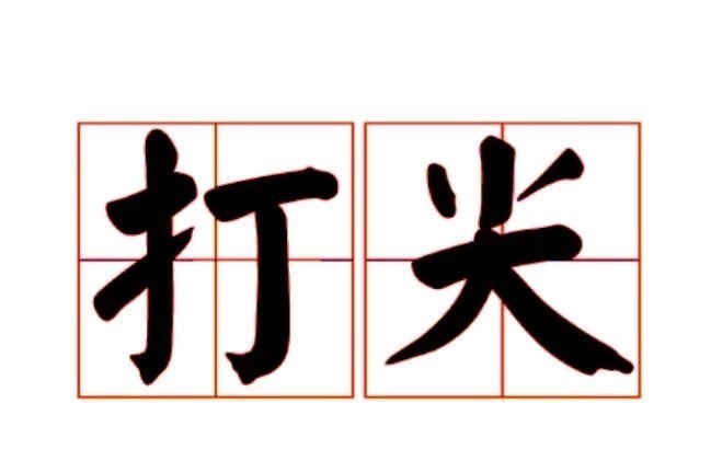 听雨丛谈@“打尖住店”常出现在古装剧中，古人为何把吃饭叫作“打尖”？