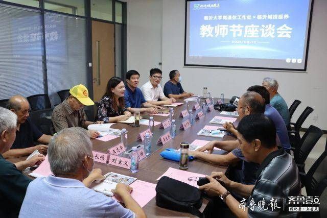 座谈会|临沂城投医养联合临沂大学离退休工作处共度教师节