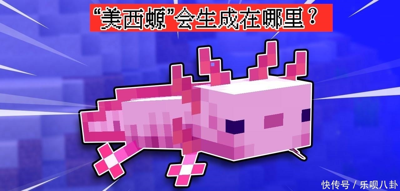 山羊角 1 17新生物篇 Minecraft 蝾螈 山羊 发光鱿鱼有什么巨大作用 游戏 游戏 精品游戏指南