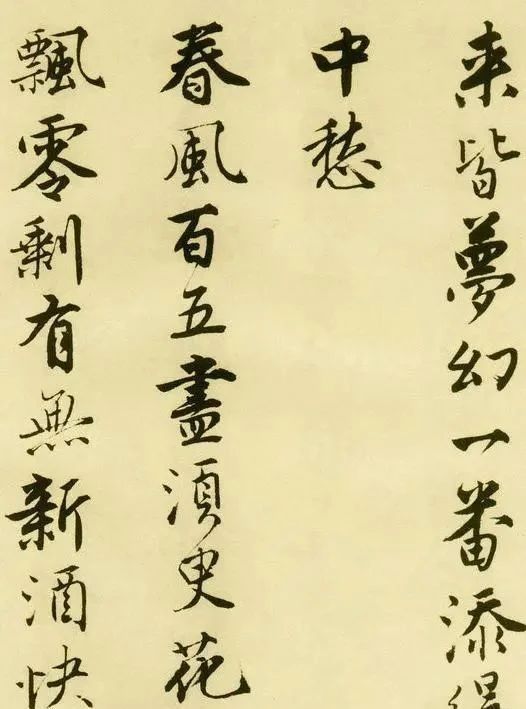 唐伯虎35岁的行书作品,此作流落于美国,传承后世500多年