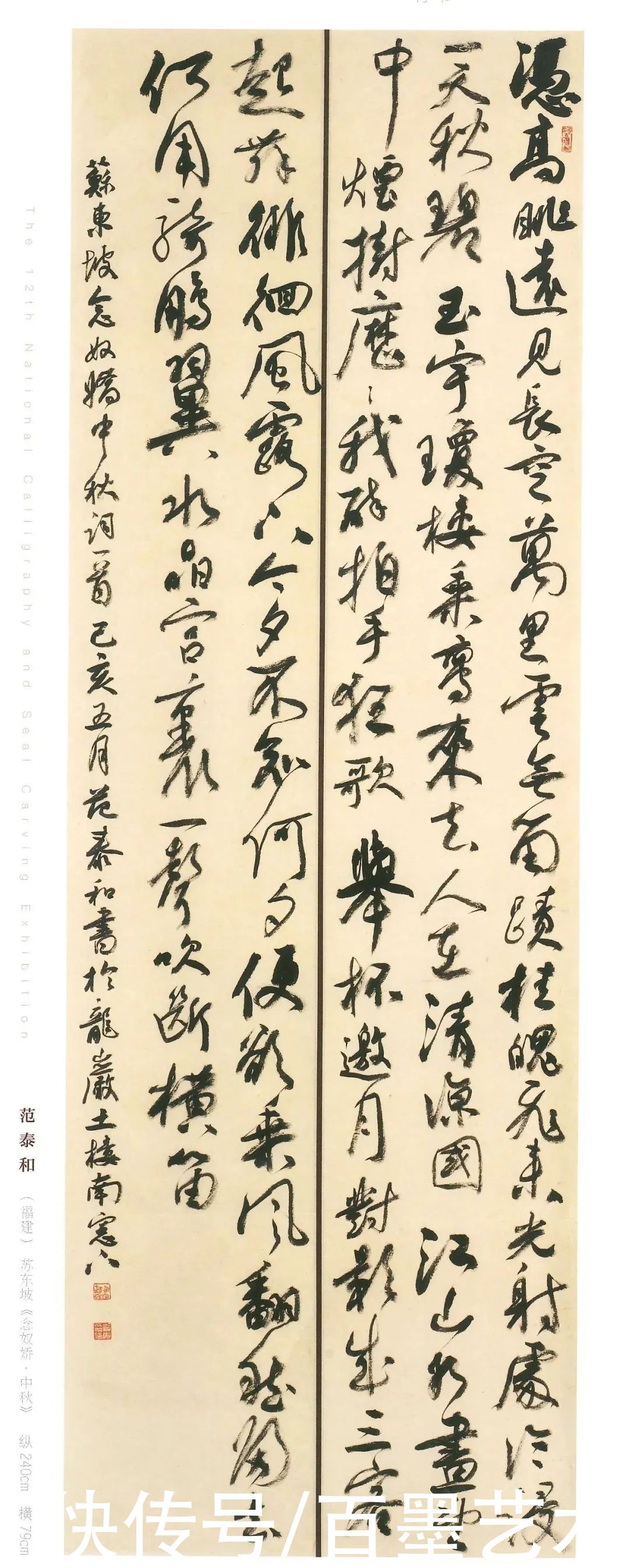 行草|12届国展高清扫描（行草部分作品）