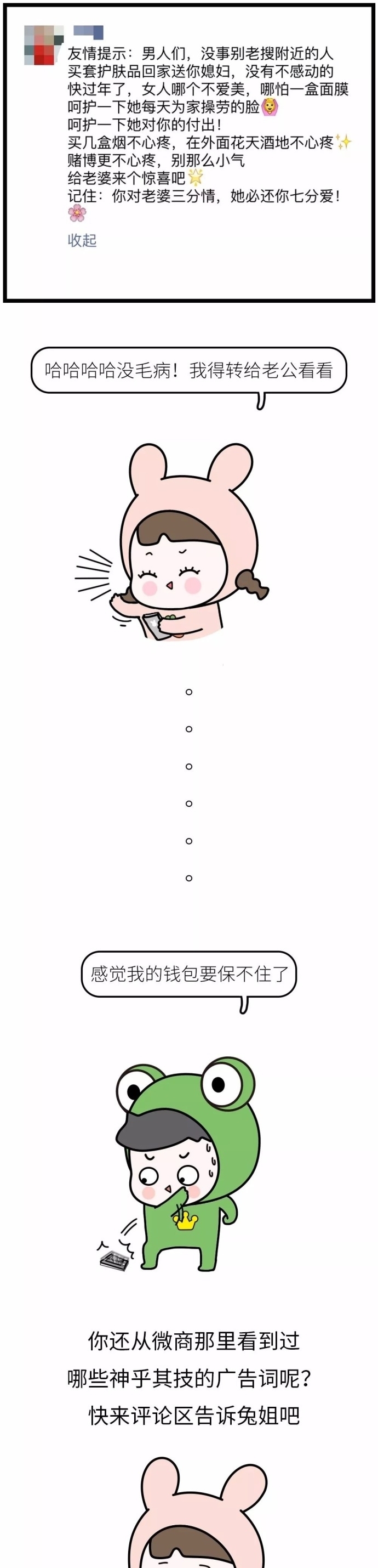 每周|【每周漫画】千万别屏蔽微商的朋友圈！哈哈哈哈哈哈哈