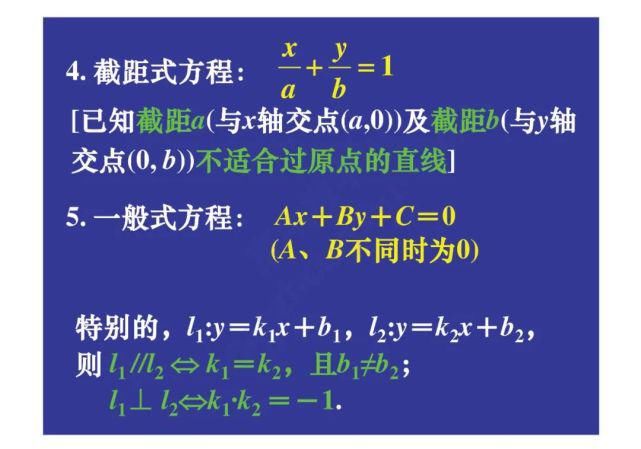 几何|高中数学立体几何+解析几何常用公式结论汇总！