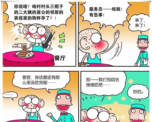 爆笑校园:呆头1元自动拔牙,搓澡有急事可以打包“搓澡工”?