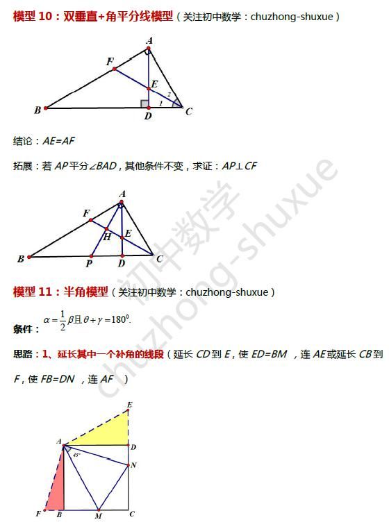 解题|超全整理：初中全等三角形11大解题模型图文精讲，可下载打印。