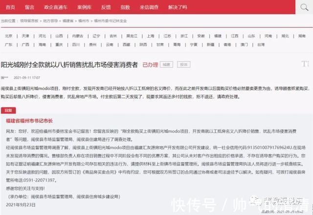 开发商|刚付全款便降价，福州有购房人投诉开发商扰乱市场