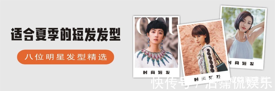 波波头|总结了八款明星的短发,精致优雅时尚减龄,准备换发型的女生看看
