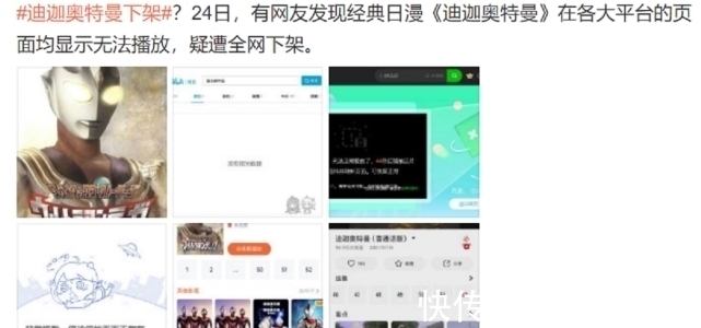 下架|经典日漫《迪迦奥特曼》全网下架,疑因暴力内容对未成年影响不良