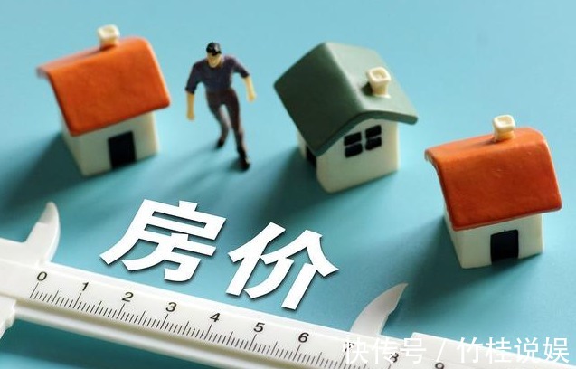 炒房客|2021年起“新规”开始实施,老房子将进入升值通道,但有人要哭了
