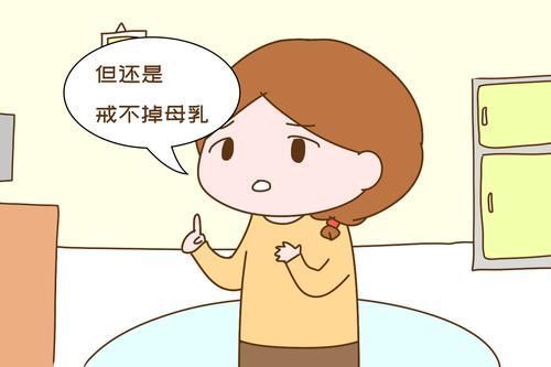 医生|10岁男童戒母乳屡次失败,就诊后医生摇头:没救了回去吧