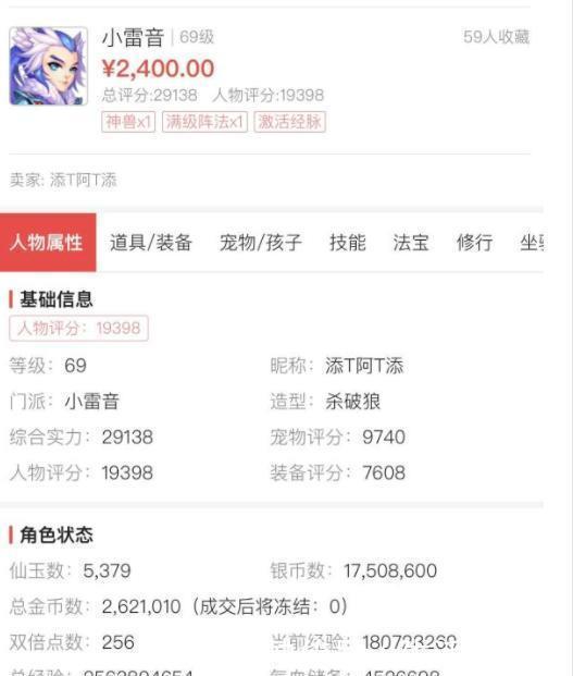 角色的宠物|梦幻西游手游玩家睡过头错过抢购角色时机，自称少赚2000块！