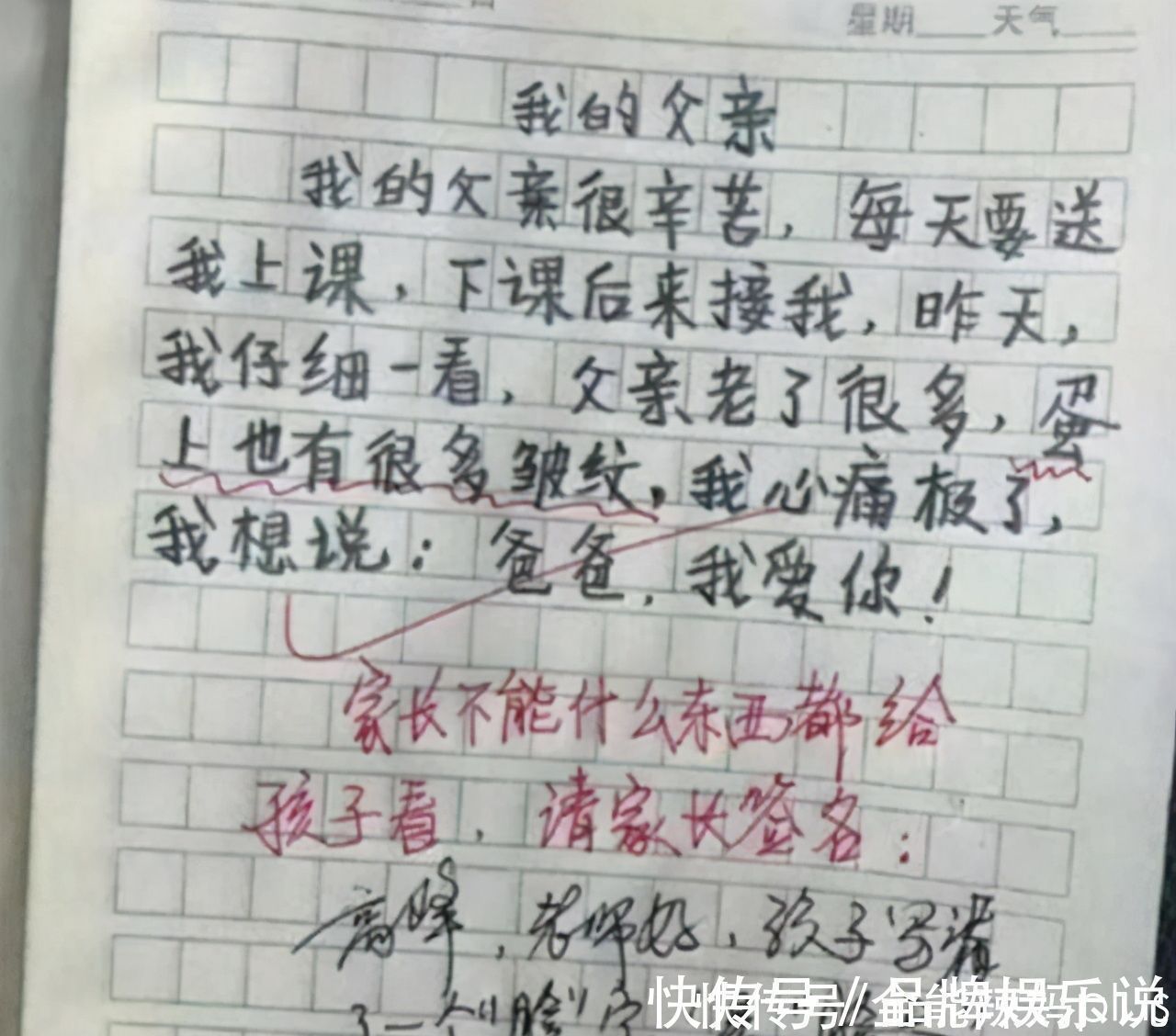 阅读能力|“妈妈3天没揍我了!”小学生0分作文火了,网友:天生段子手