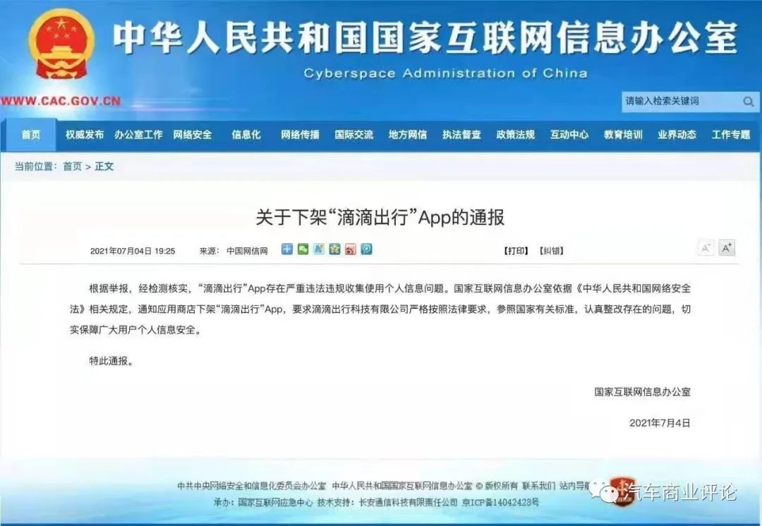 滴滴|写在滴滴风暴之前，网约车反垄断与共享化的未来