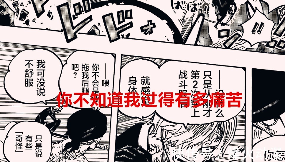 海迷们|海贼王1023话解读：山治骨裂被喷了10年，索隆丢刀要被喷多少年？