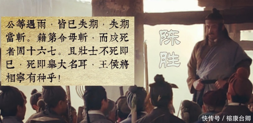 所杀|为何陈胜起义之初能一呼百应,最后却众叛亲离?自己也被车夫所杀