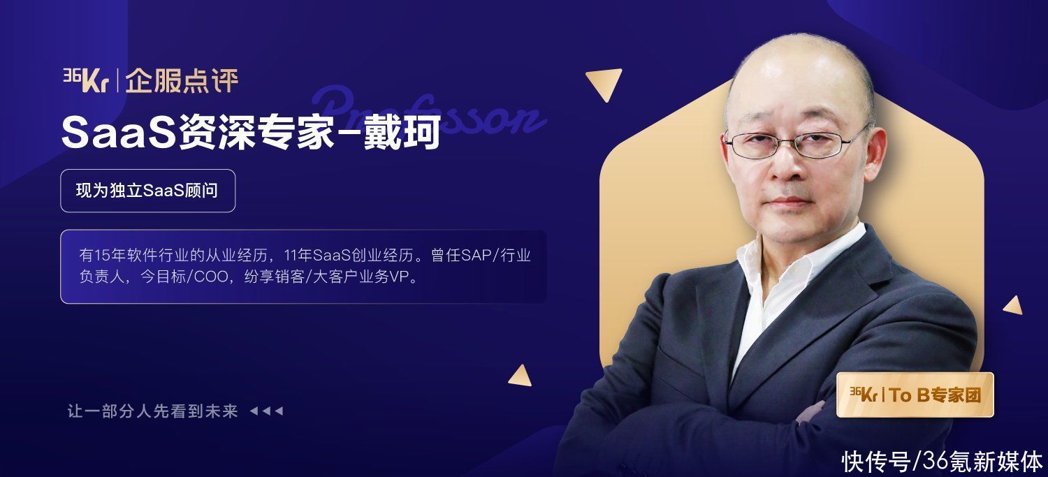 获客|戴珂：从服务的角度看SaaS，我们能看到什么？