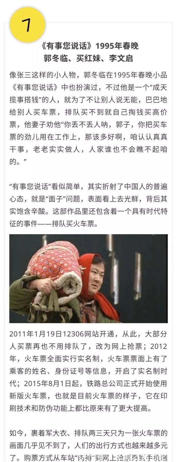 春晚小品35年,這些年味笑梗你還記得嗎?