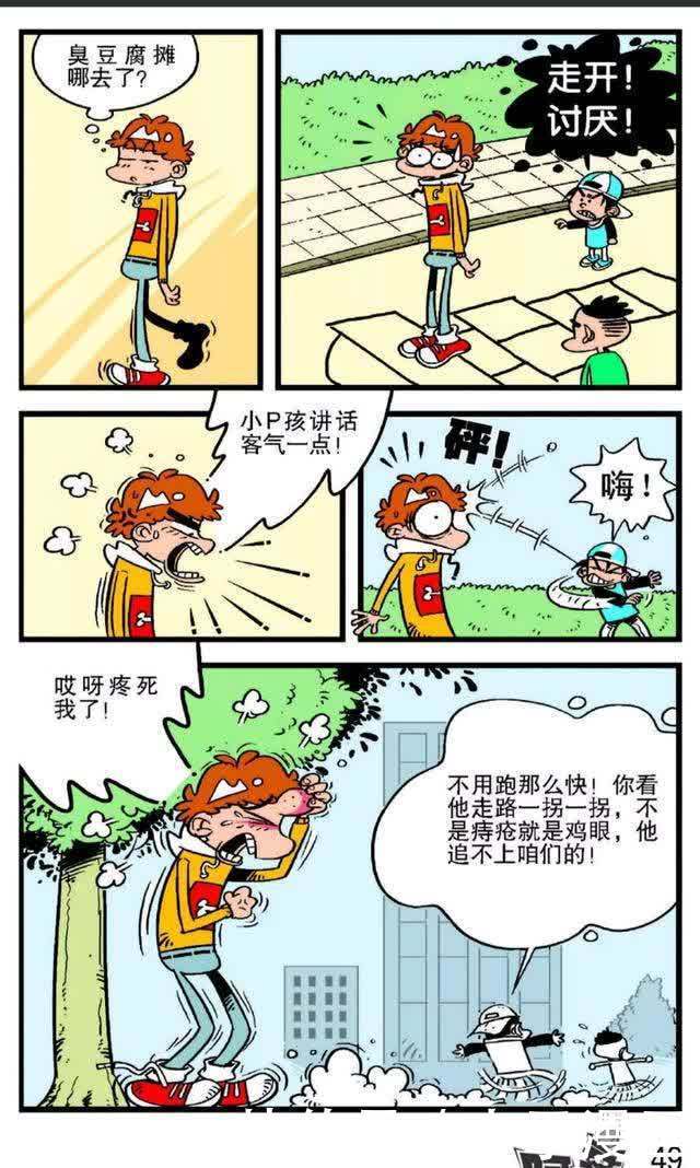 阿衰漫画：阿衰捡到魔力香水，瞬间变成万人迷