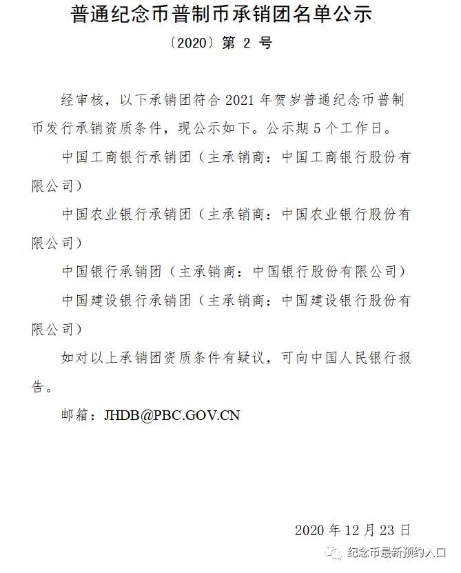 牛年纪念币预约承销银行公示 即将预约！牛币预约交流群开放！