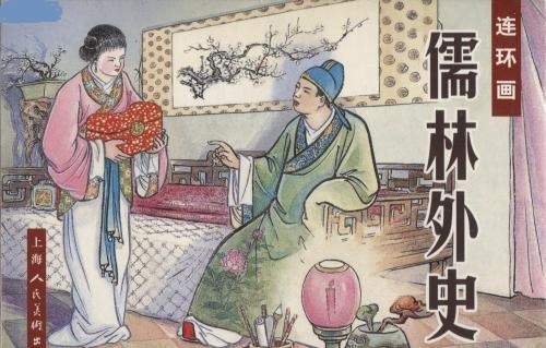 鲁小姐|《儒林外史》枕箱案拒绝名士公子诱惑的丫头,她想怎样过一生