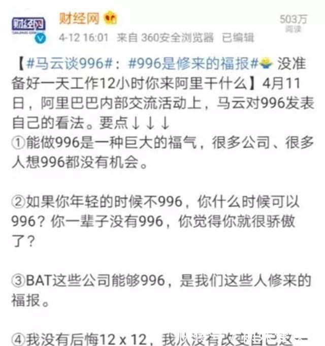 996工作制|被批为“资本家”的马云,再遭官方否定,口碑要继续下落