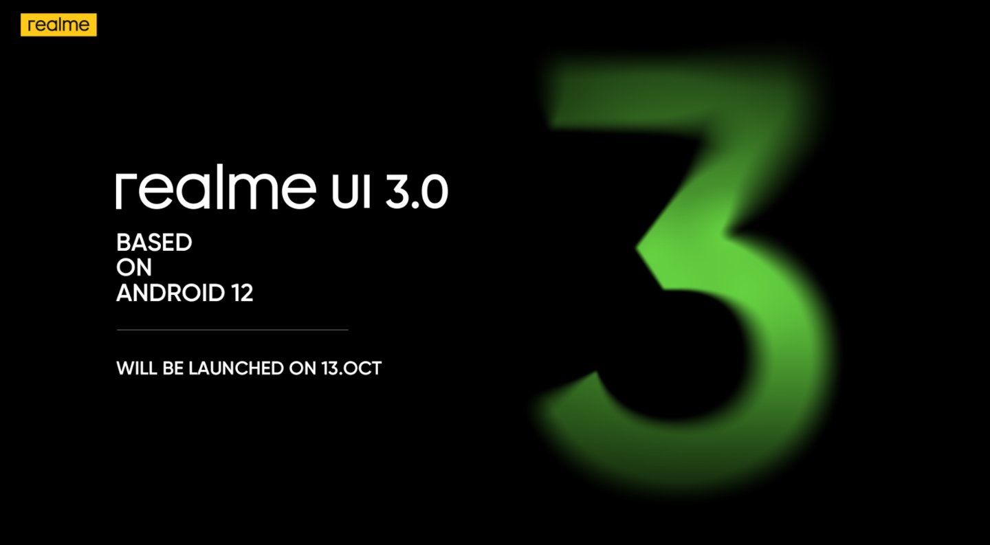 基于 Android 12，realme UI 3.0 将于 10 月 13 日发布