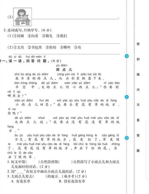 汉字|一年级语文月考评价试卷，覆盖面全，难易适中，尖子生可以考满分