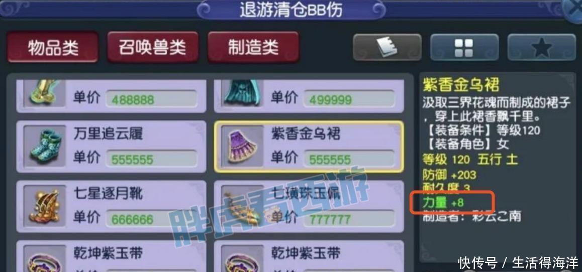 车高兽|梦幻西游深海哥75万买150无级别，商人转区倒卖22车高兽决！