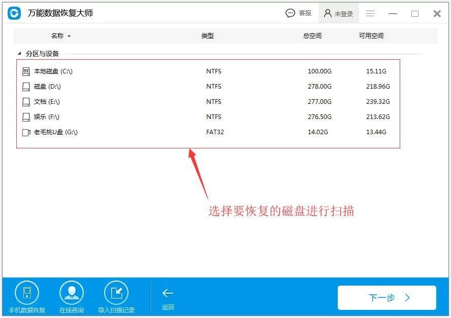 硬盘格式化后文件恢复