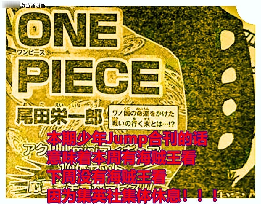 海賊王1011話情報 尾田或讓路飛得到90億懸賞金 集英社下周休刊 中國熱點