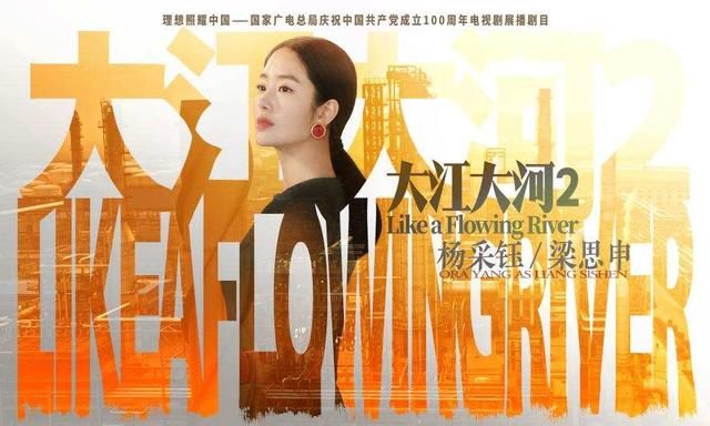 不看就亏了！追《大江大河2》感受励志精神力量