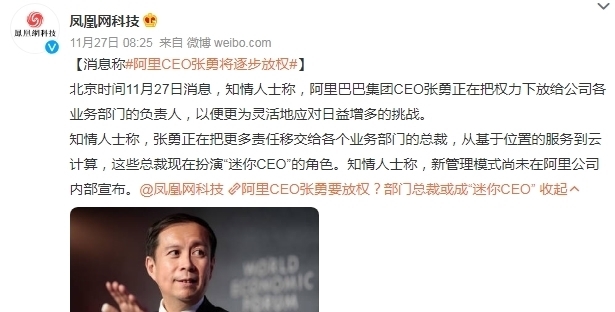 权力|能力不足？阿里巴巴张勇或被“变相”降权