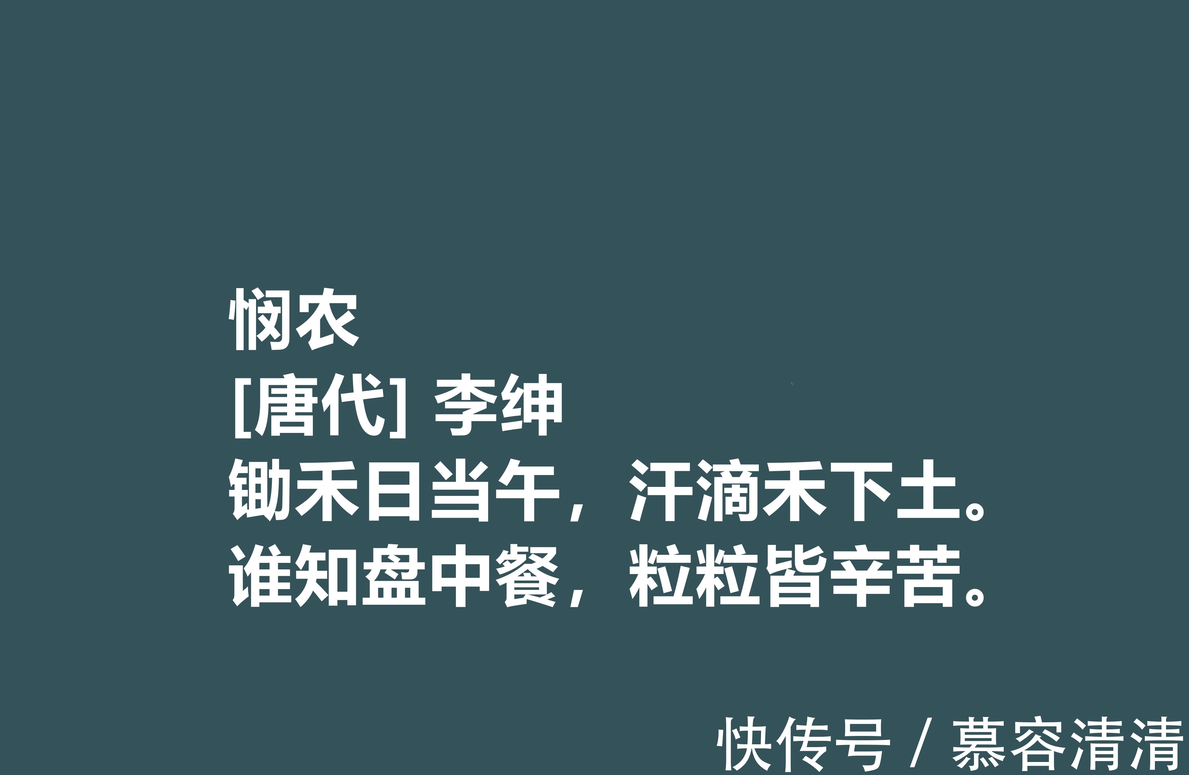 李绅！唐朝备受诟病的诗人，李绅十首诗作，内涵深刻，其中一首千古流传